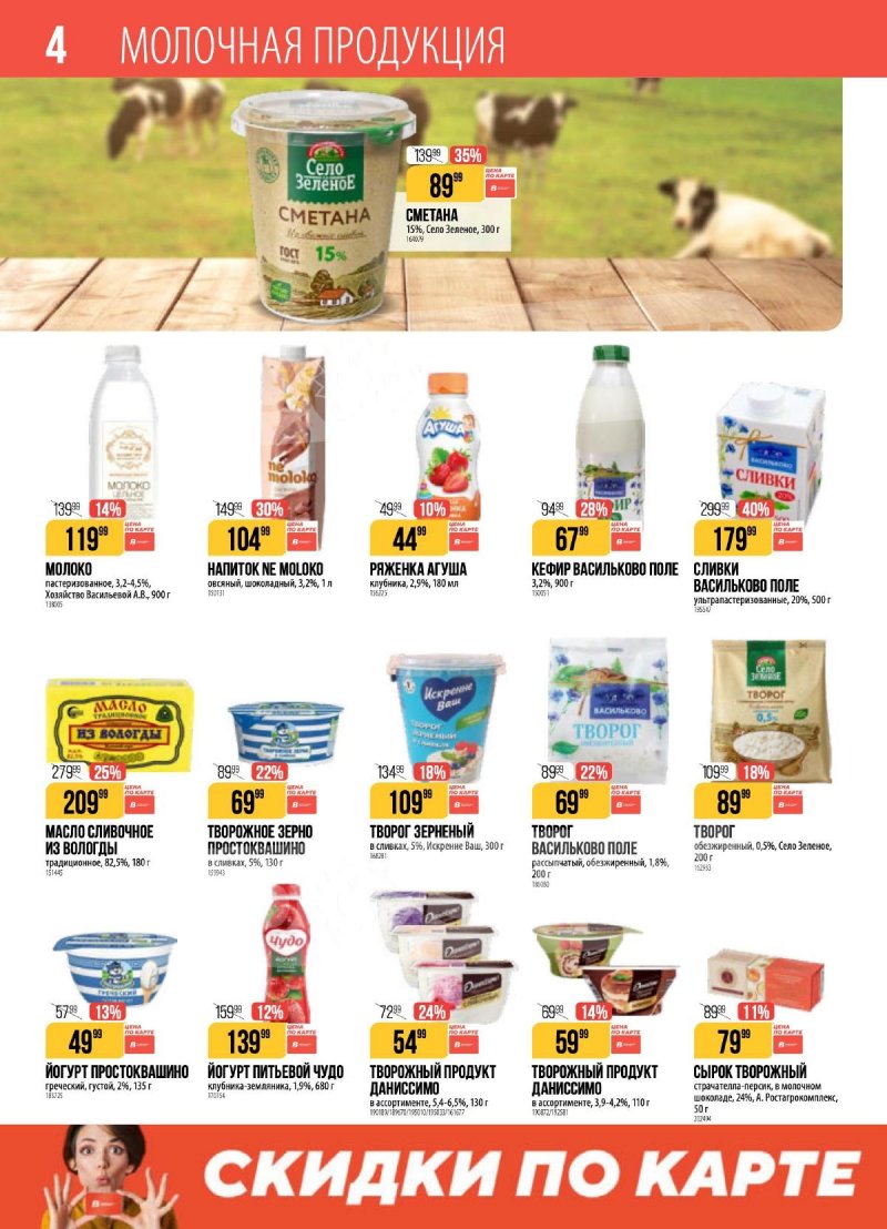 Каталог Верный с 14 по 20 апреля 2026 года — Санкт-Петербург страница 4 Каталог Верный с 14 по 20 апреля 2026 года — Санкт-Петербург страница 4