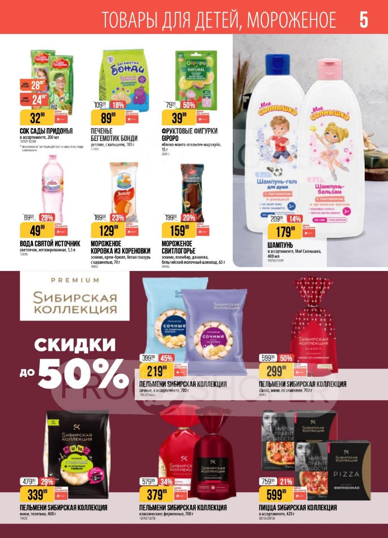 Каталог Верный с 14 по 20 апреля 2026 года — Санкт-Петербург страница 5 Каталог Верный с 14 по 20 апреля 2026 года — Санкт-Петербург страница 5