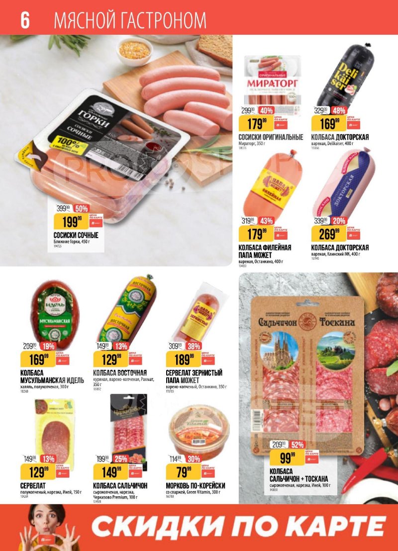 Каталог Верный с 14 по 20 апреля 2026 года — Санкт-Петербург страница 6 Каталог Верный с 14 по 20 апреля 2026 года — Санкт-Петербург страница 6