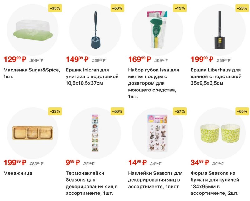 Каталог Пятерочка с 14 по 20 апреля 2026 года — Санкт-Петербург страница 31 Каталог Пятерочка с 14 по 20 апреля 2026 года — Санкт-Петербург страница 31