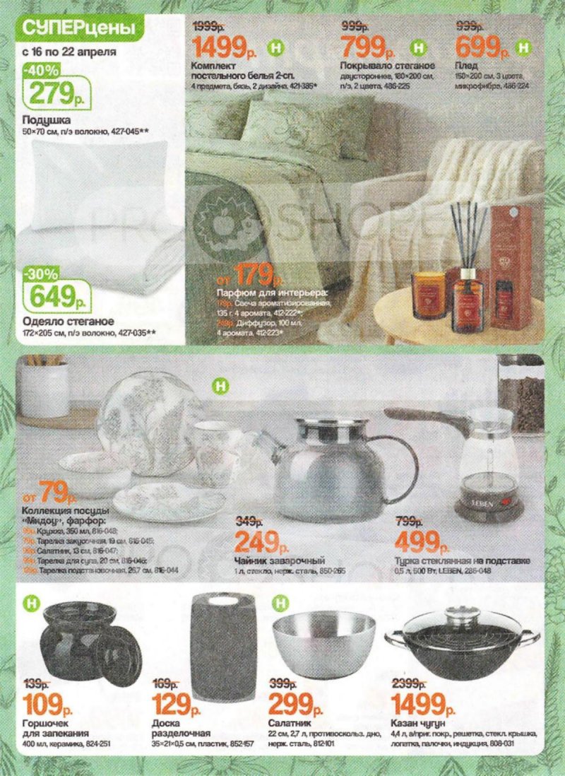 Каталог Галамарт с 16 по 30 апреля 2026 года — Санкт-Петербург страница 2
