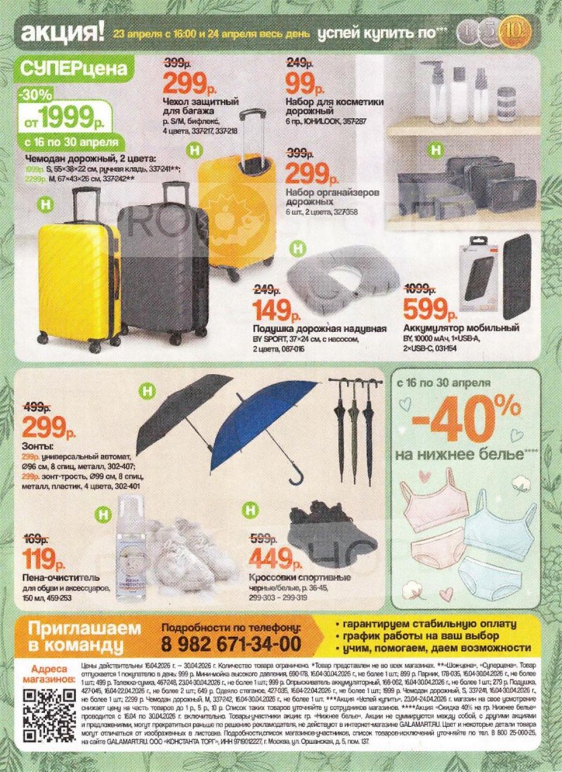 Каталог Галамарт с 16 по 30 апреля 2026 года — Санкт-Петербург страница 4