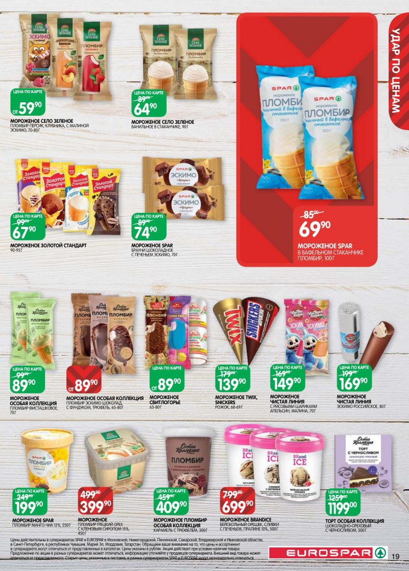 Каталог Евроспар с 14 по 27 апреля 2026 года — Санкт-Петербург страница 19