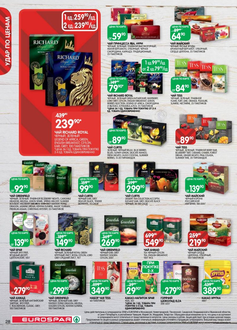 Каталог Евроспар с 14 по 27 апреля 2026 года — Санкт-Петербург страница 28