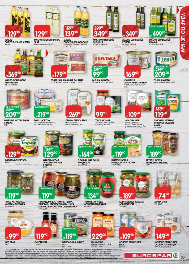 Каталог Евроспар с 14 по 27 апреля 2026 года — Санкт-Петербург страница 33