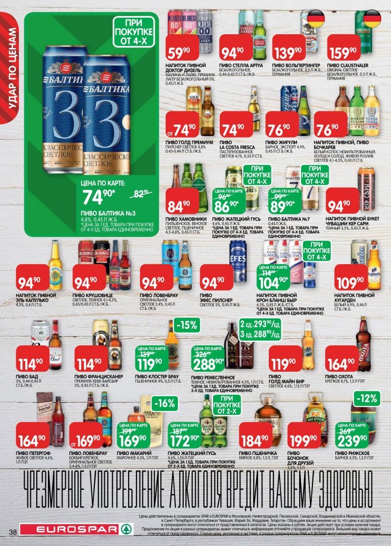 Каталог Евроспар с 14 по 27 апреля 2026 года — Санкт-Петербург страница 38
