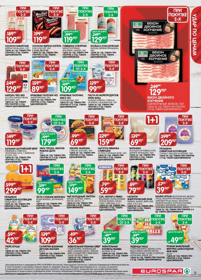Каталог Евроспар с 14 по 27 апреля 2026 года — Санкт-Петербург страница 5
