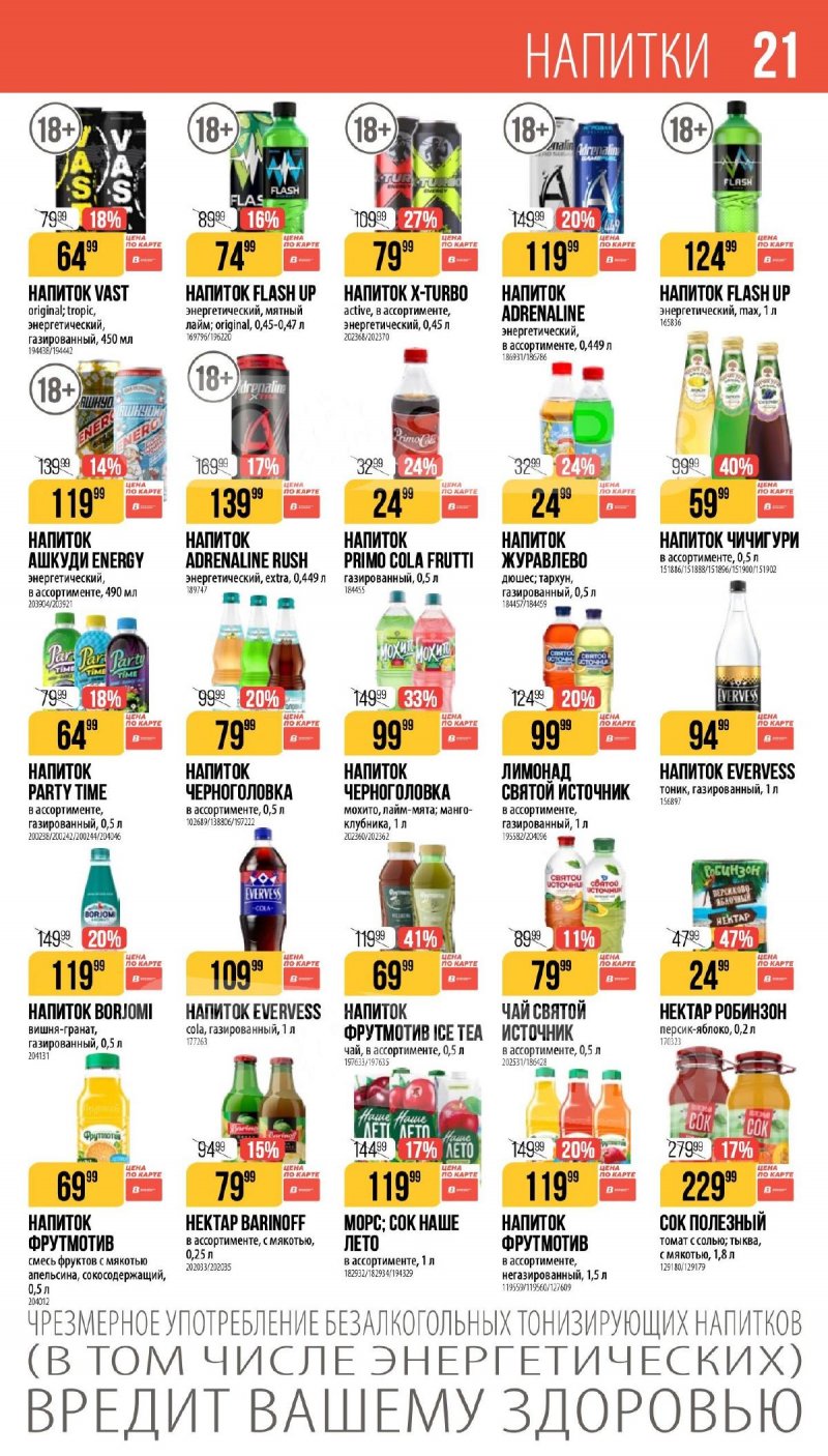 Каталог Верный «Сезонный каталог» с 16 апреля по 19 мая 2026 года страница 21