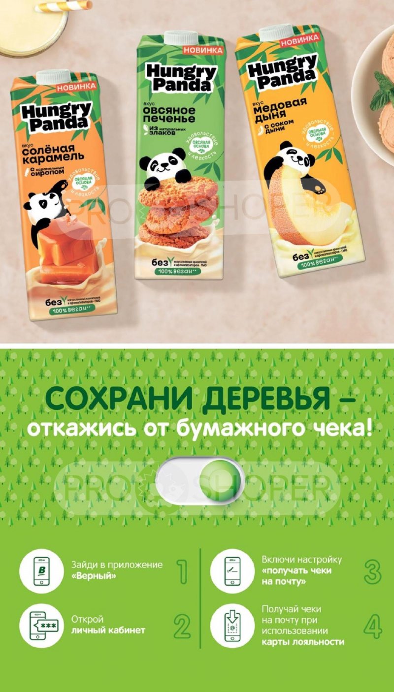 Каталог Верный «Сезонный каталог» с 16 апреля по 19 мая 2026 года страница 23