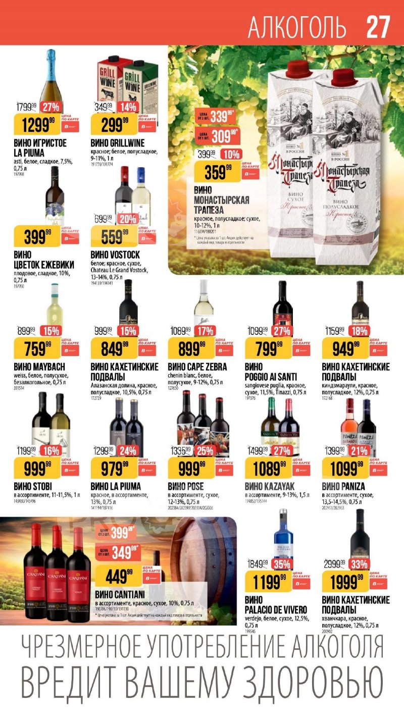 Каталог Верный «Сезонный каталог» с 16 апреля по 19 мая 2026 года страница 27