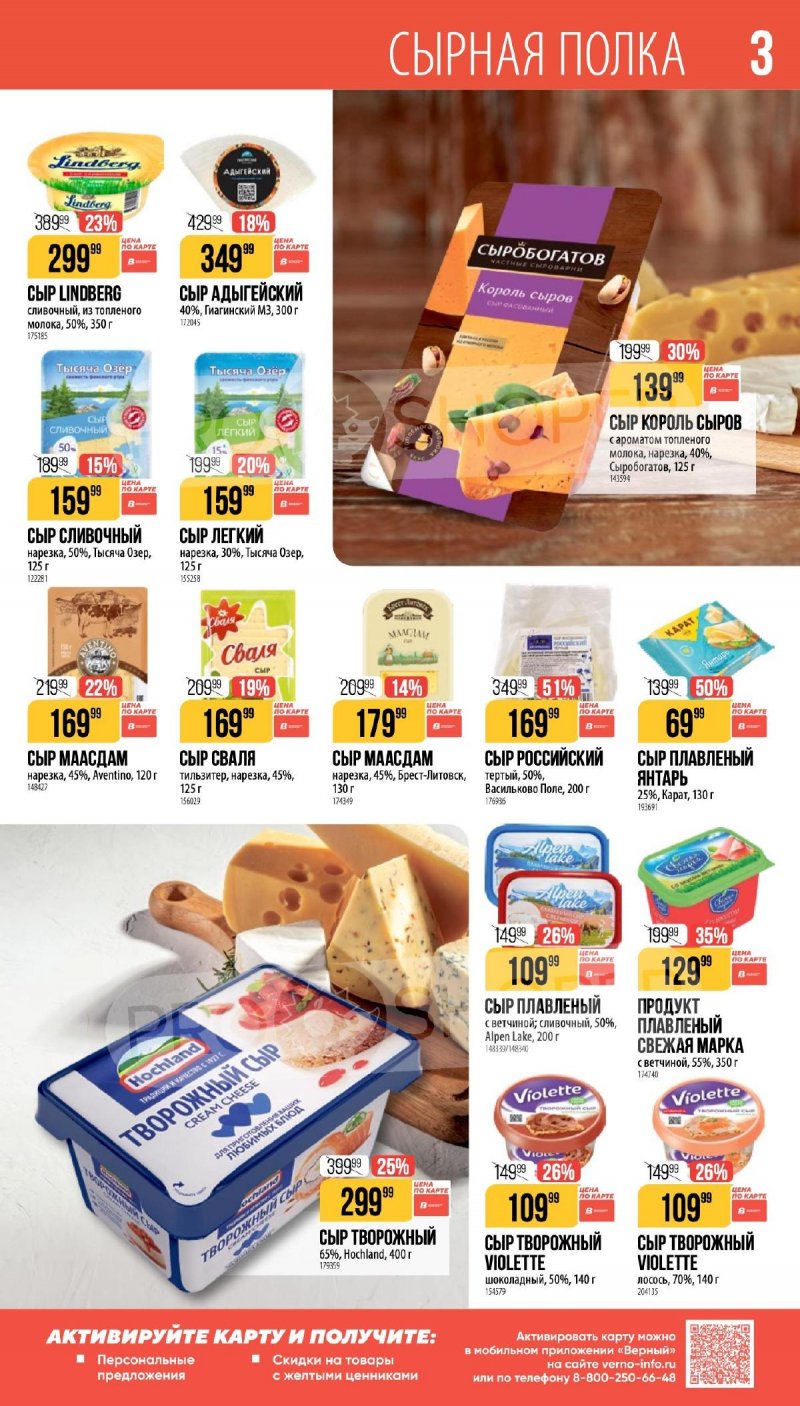Каталог Верный «Сезонный каталог» с 16 апреля по 19 мая 2026 года страница 3
