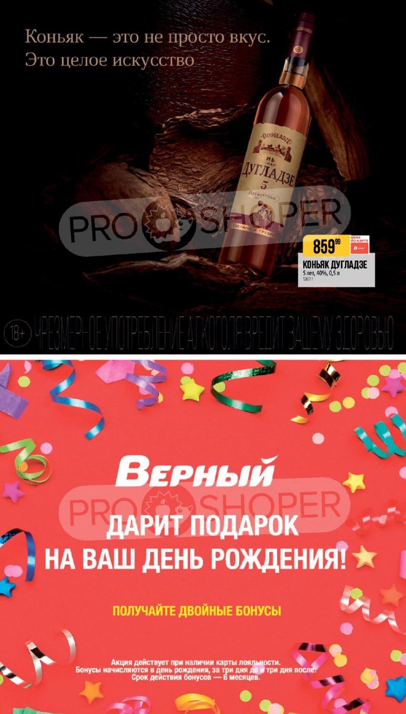 Каталог Верный «Сезонный каталог» с 16 апреля по 19 мая 2026 года страница 34