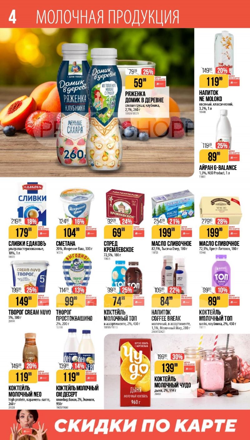 Каталог Верный «Сезонный каталог» с 16 апреля по 19 мая 2026 года страница 4