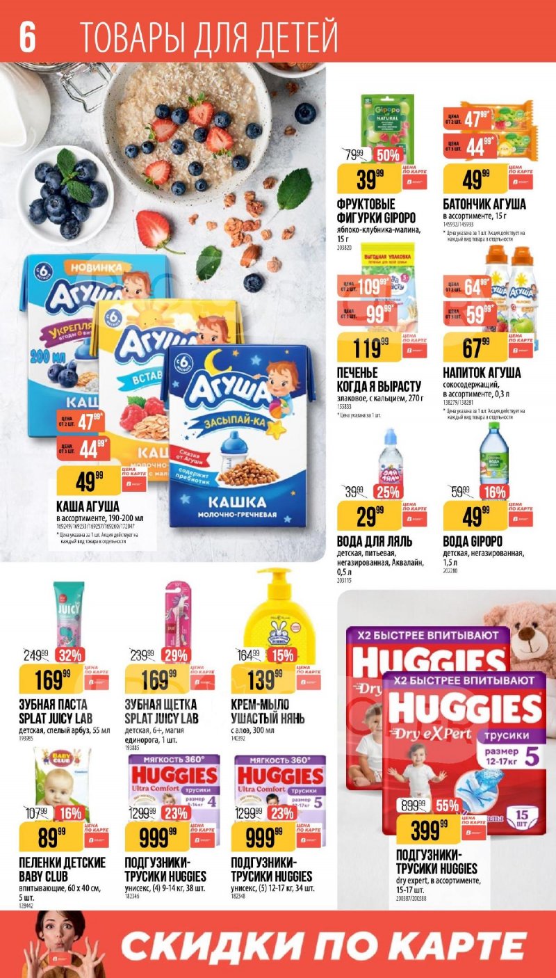 Каталог Верный «Сезонный каталог» с 16 апреля по 19 мая 2026 года страница 6