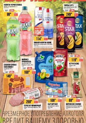 Каталог Верный «Сезонный каталог» с 16 апреля по 19 мая 2026 года