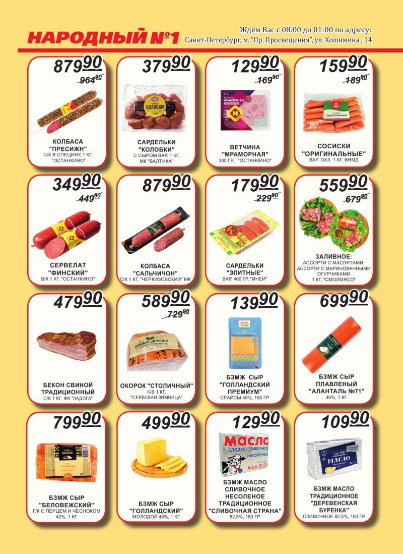 Каталог Народный с 16 по 30 апреля 2026 года страница 2