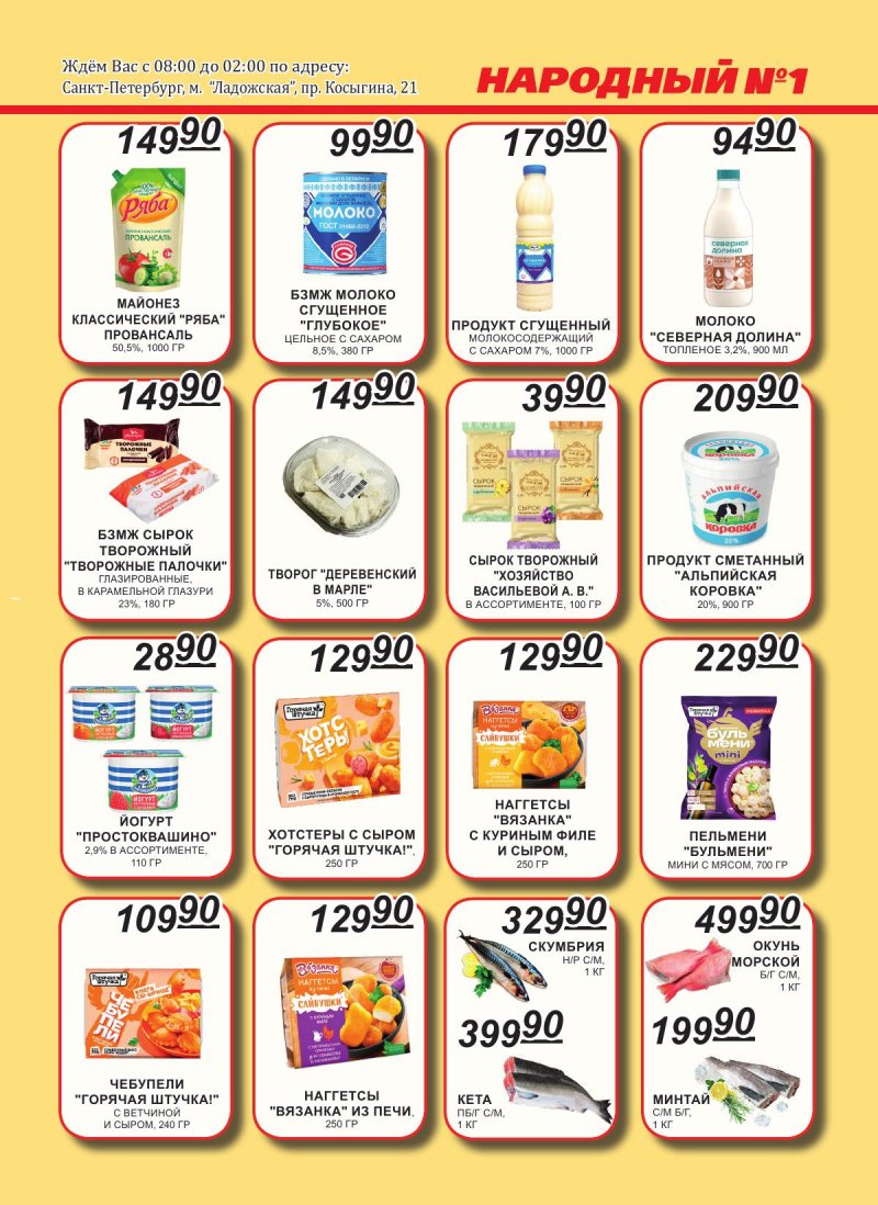 Каталог Народный с 16 по 30 апреля 2026 года страница 3