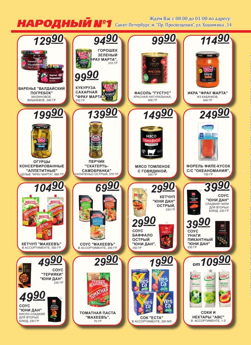 Каталог Народный с 16 по 30 апреля 2026 года страница 4