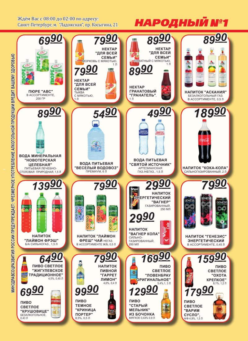 Каталог Народный с 16 по 30 апреля 2026 года страница 5