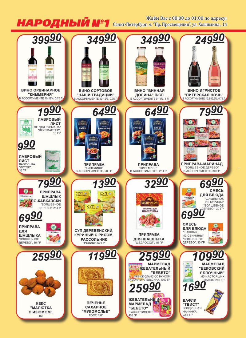 Каталог Народный с 16 по 30 апреля 2026 года страница 6