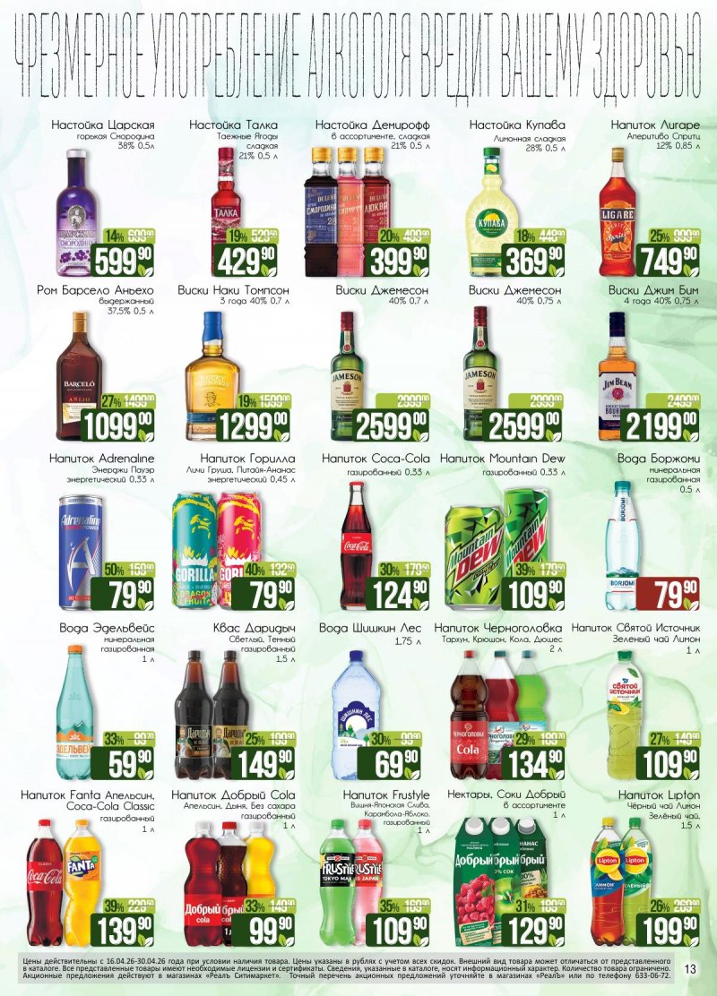 Каталог РеалЪ с 16 по 30 апреля 2026 года страница 13