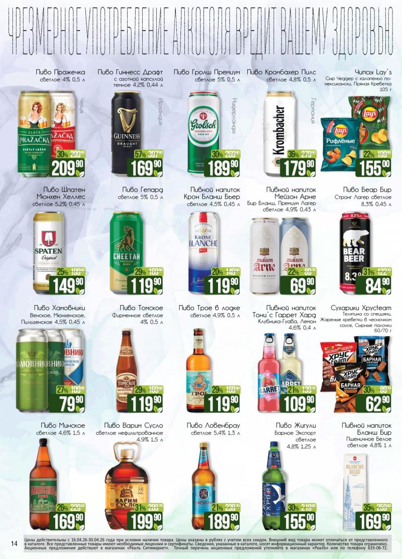 Каталог РеалЪ с 16 по 30 апреля 2026 года страница 14