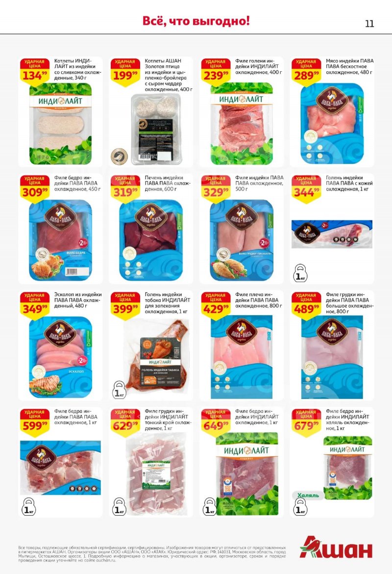 Каталог АШАН с 16 по 29 апреля 2026 года страница 11