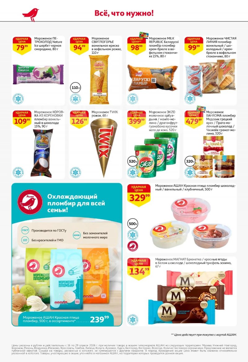 Каталог АШАН с 16 по 29 апреля 2026 года страница 22