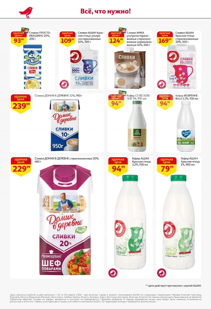 Каталог АШАН с 16 по 29 апреля 2026 года страница 24