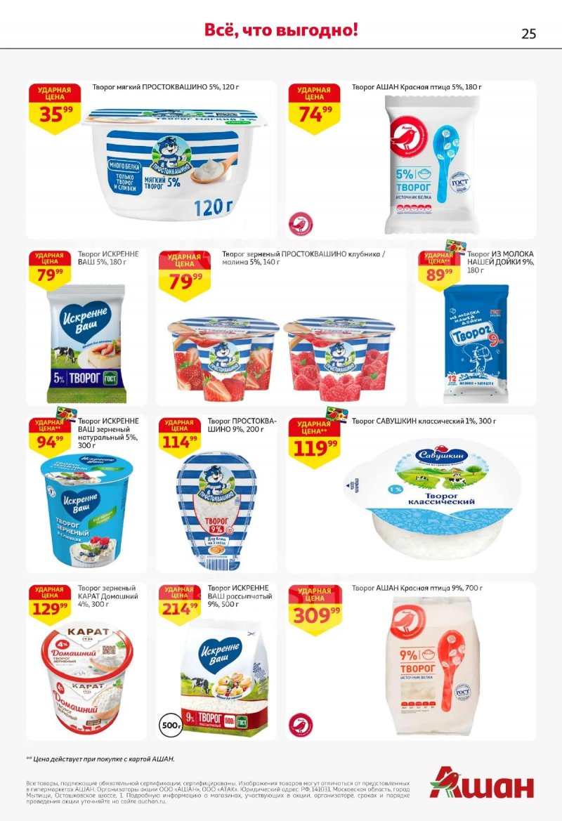 Каталог АШАН с 16 по 29 апреля 2026 года страница 25