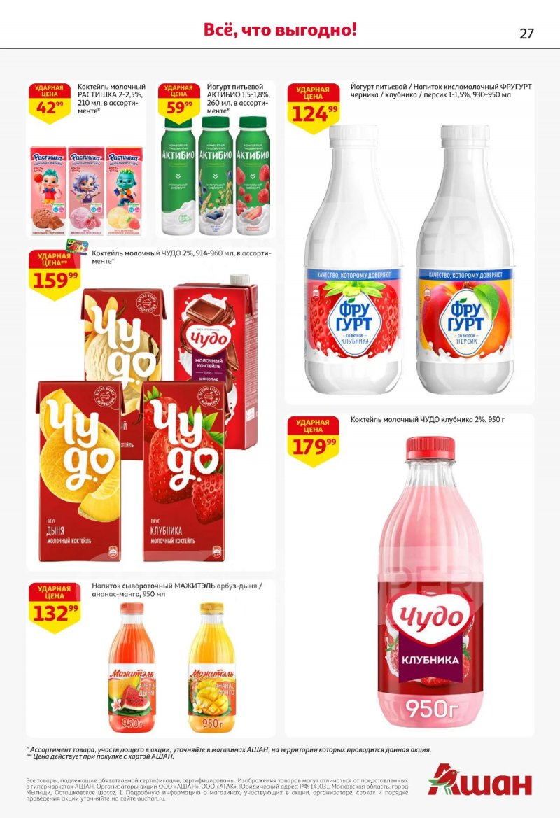 Каталог АШАН с 16 по 29 апреля 2026 года страница 27
