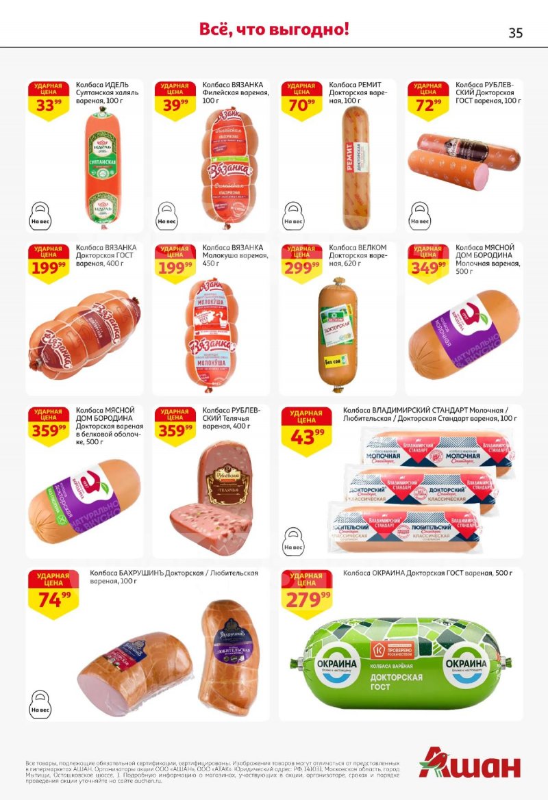 Каталог АШАН с 16 по 29 апреля 2026 года страница 35