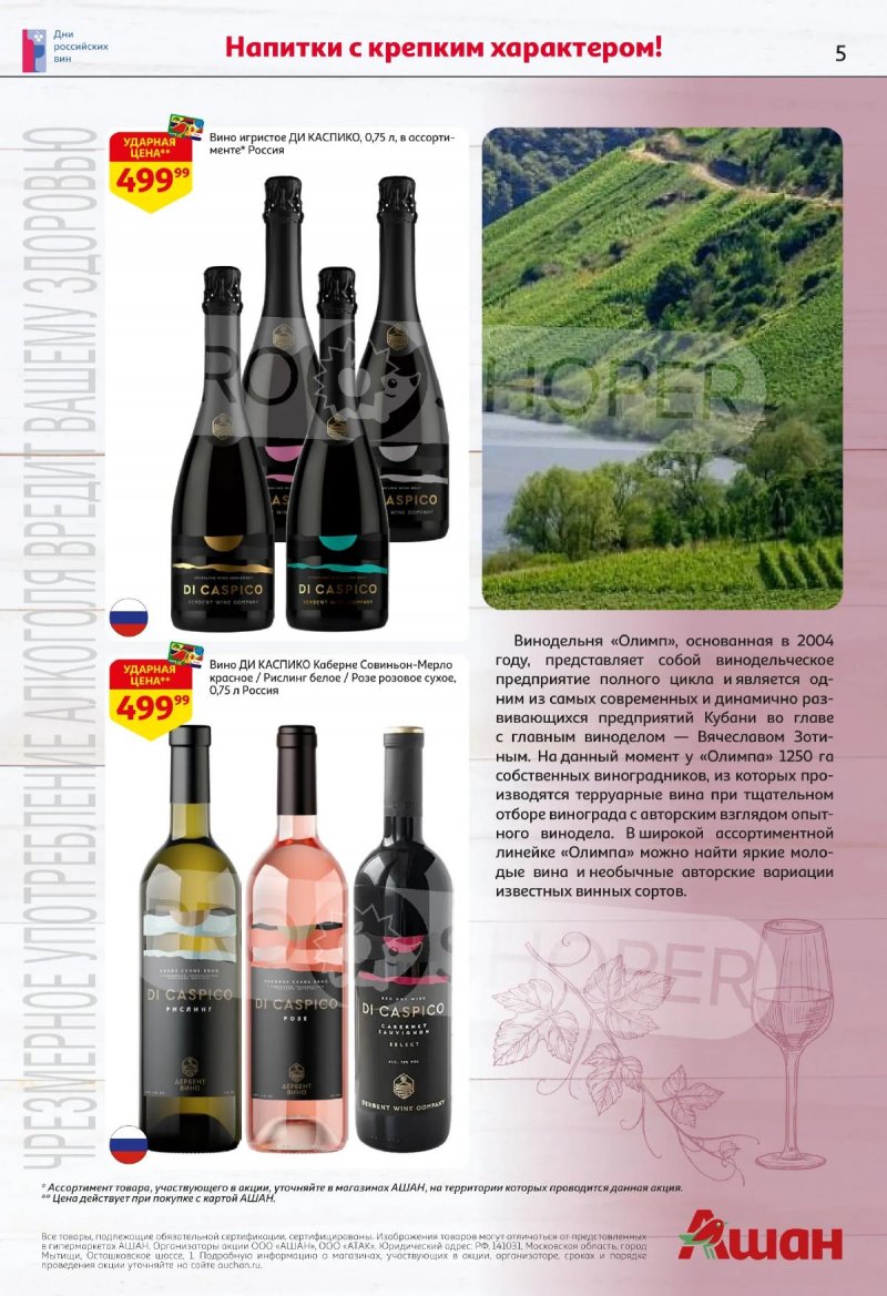 Каталог АШАН с 16 по 29 апреля 2026 года страница 5