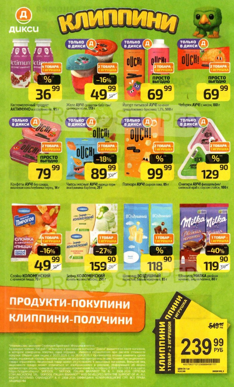 Каталог Дикси с 20 по 26 апреля 2026 года страница 12