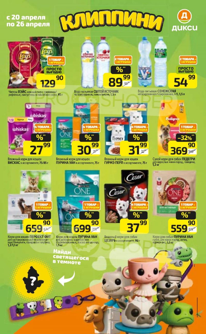 Каталог Дикси с 20 по 26 апреля 2026 года страница 13