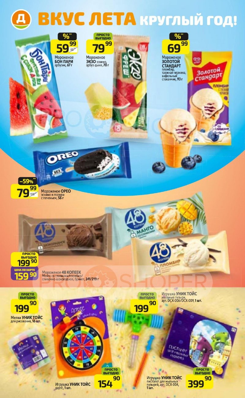 Каталог Дикси с 20 по 26 апреля 2026 года страница 2