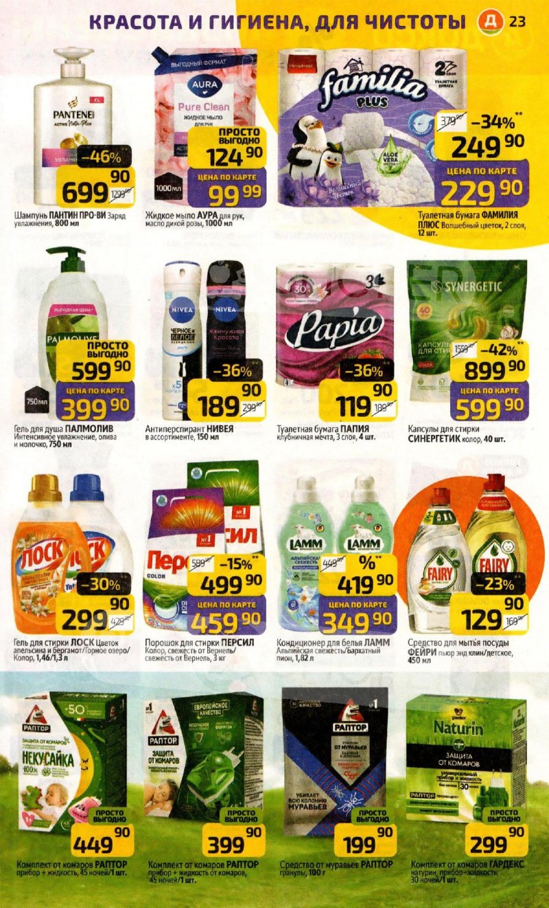 Каталог Дикси с 20 по 26 апреля 2026 года страница 23