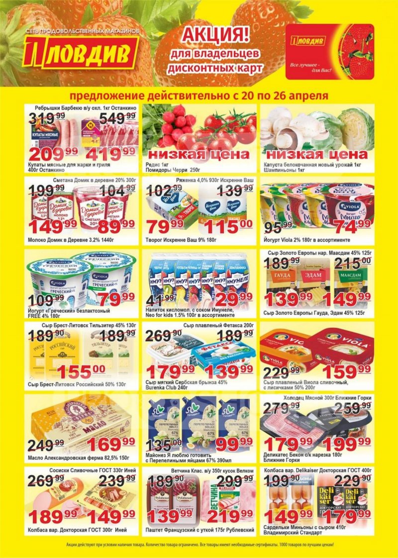 Каталог Пловдив с 20 по 26 апреля 2026 года страница 1
