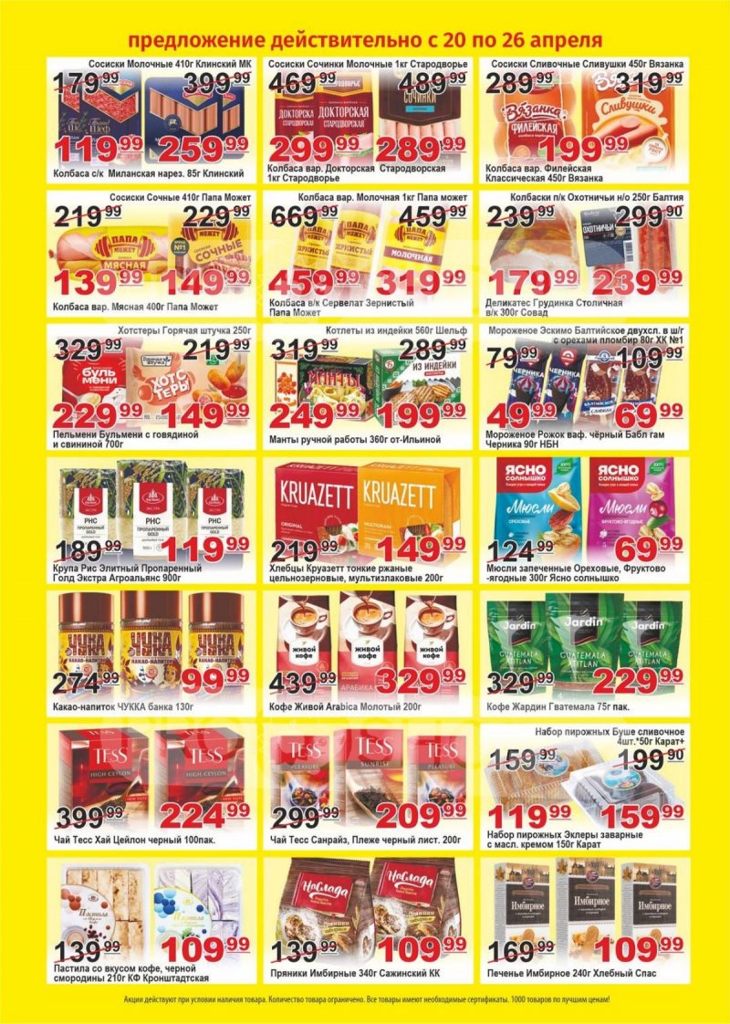 Каталог Пловдив с 20 по 26 апреля 2026 года страница 2