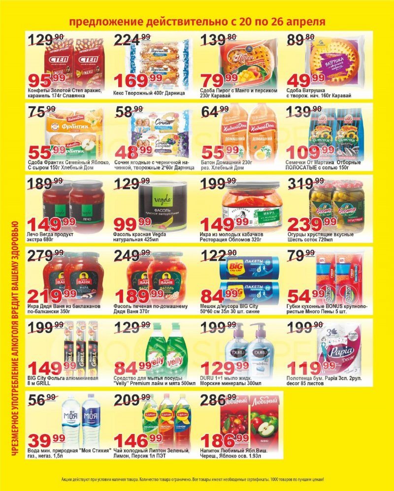 Каталог Пловдив с 20 по 26 апреля 2026 года страница 3