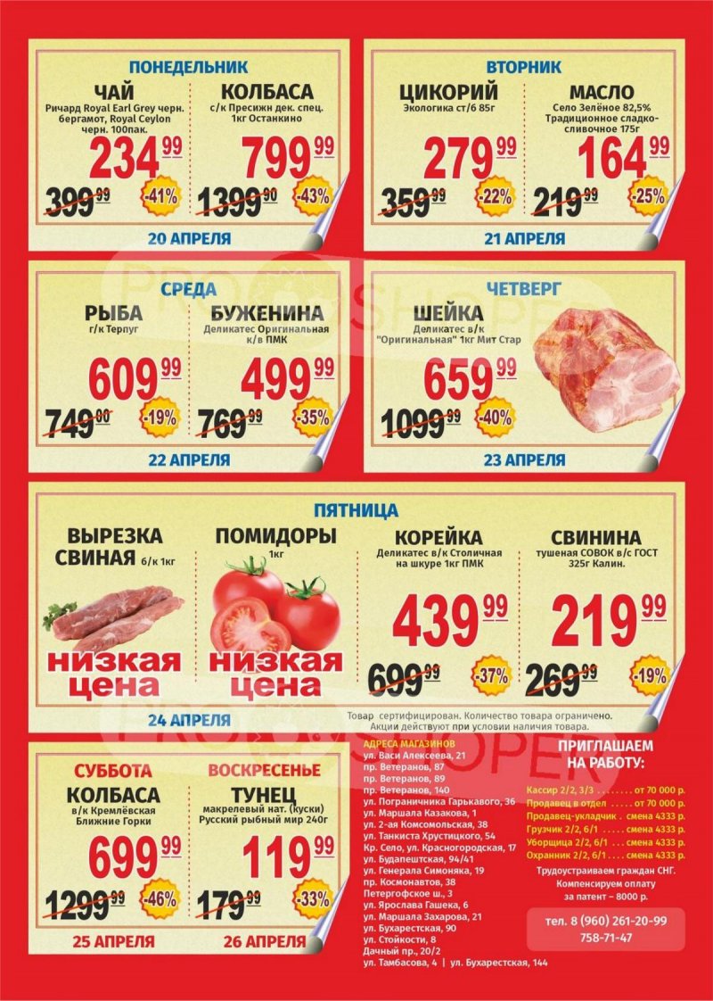 Каталог Пловдив с 20 по 26 апреля 2026 года страница 4