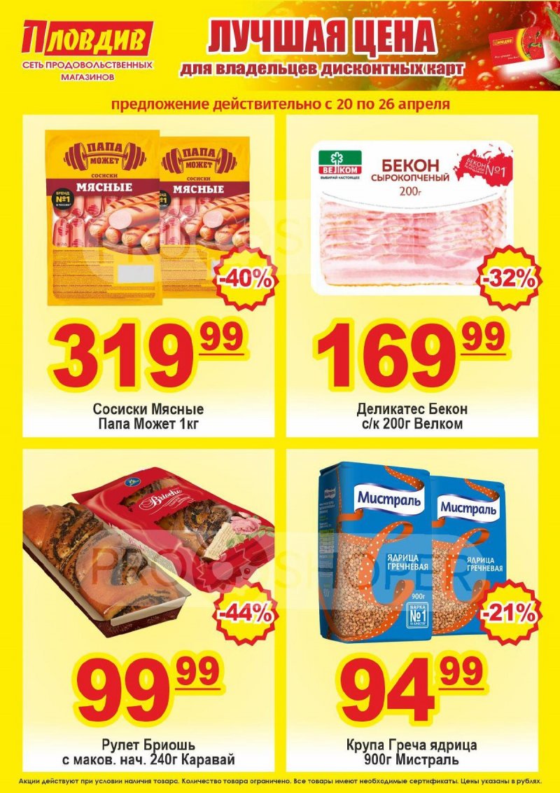 Каталог Пловдив с 20 по 26 апреля 2026 года страница 5