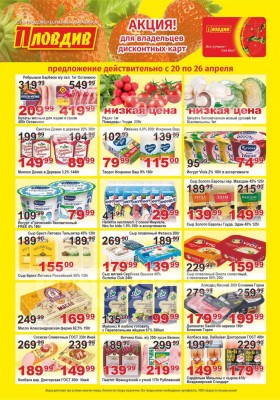 Каталог Пловдив с 20 по 26 апреля 2026 года