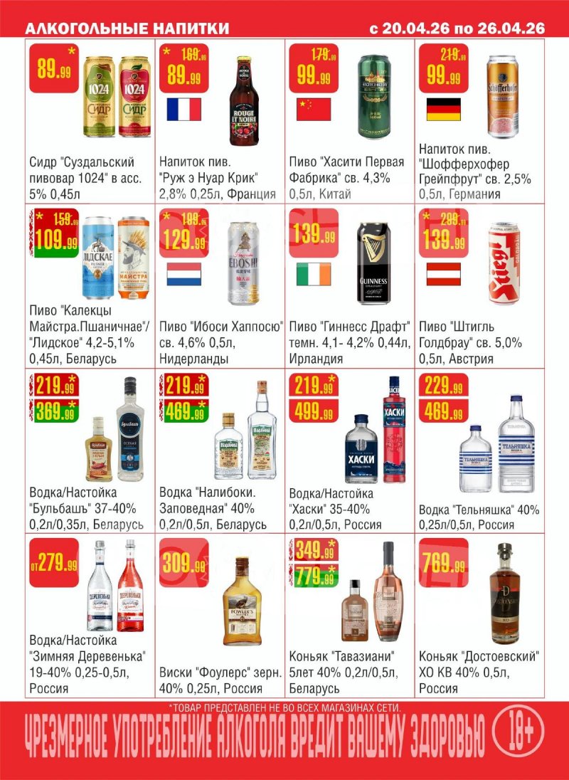 Каталог Семишагофф с 20 по 26 апреля 2026 года страница 10