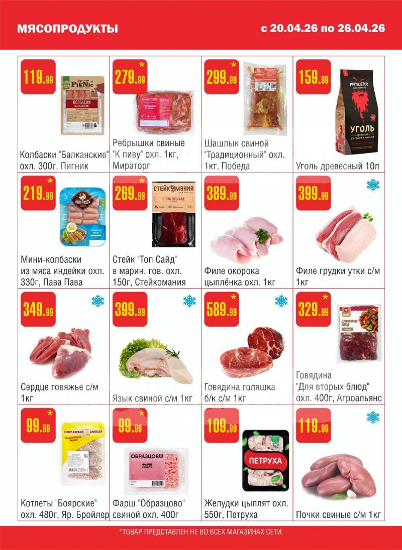 Каталог Семишагофф с 20 по 26 апреля 2026 года страница 2