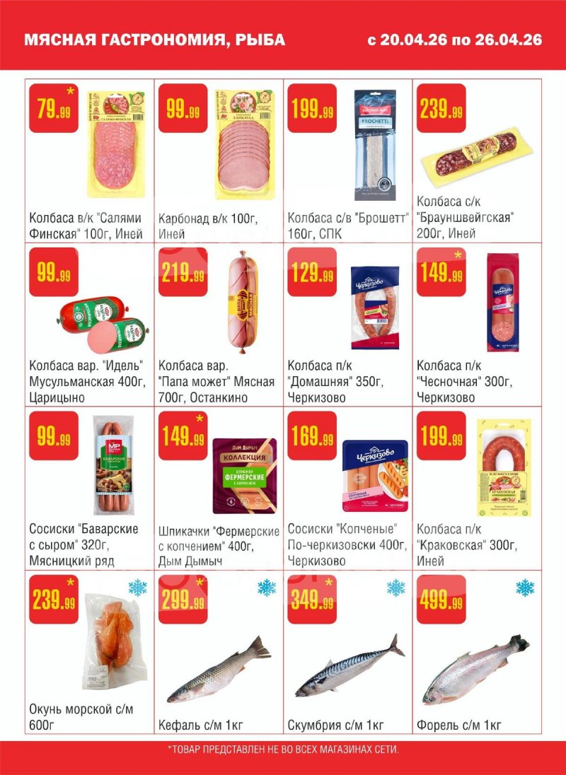 Каталог Семишагофф с 20 по 26 апреля 2026 года страница 3