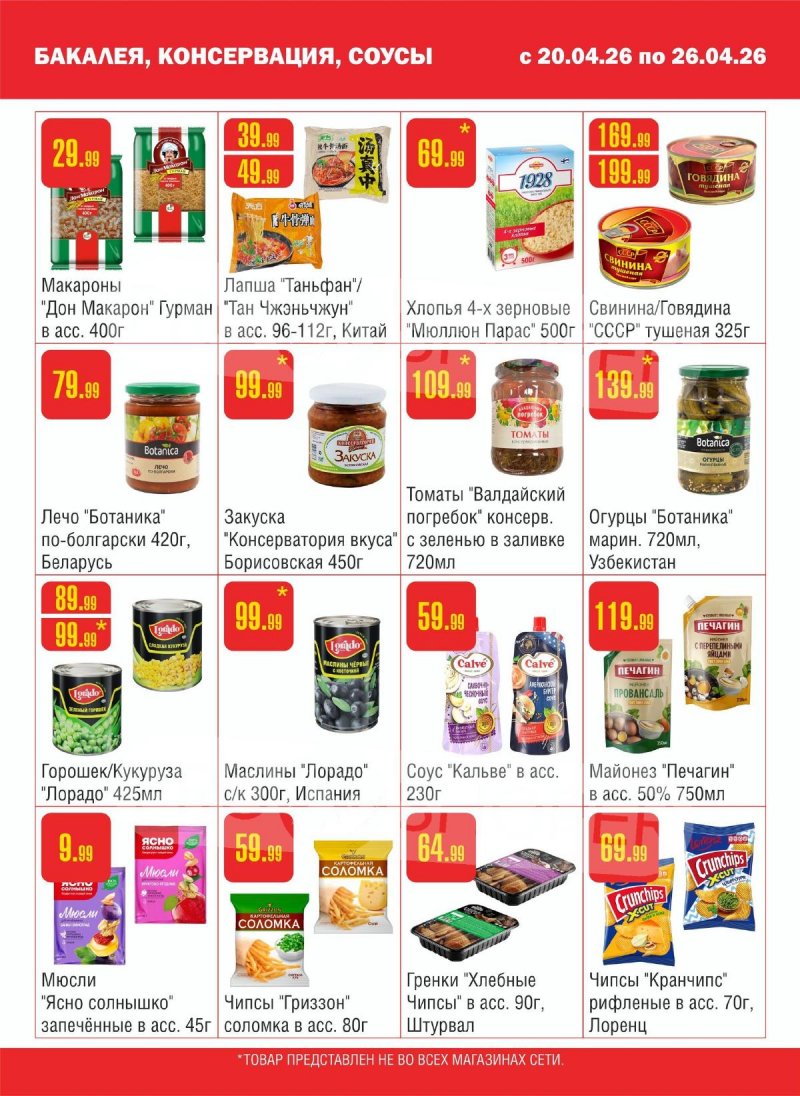 Каталог Семишагофф с 20 по 26 апреля 2026 года страница 5