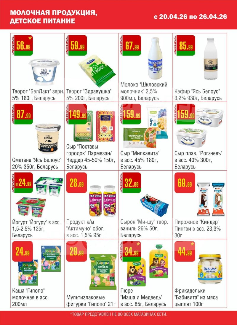 Каталог Семишагофф с 20 по 26 апреля 2026 года страница 6