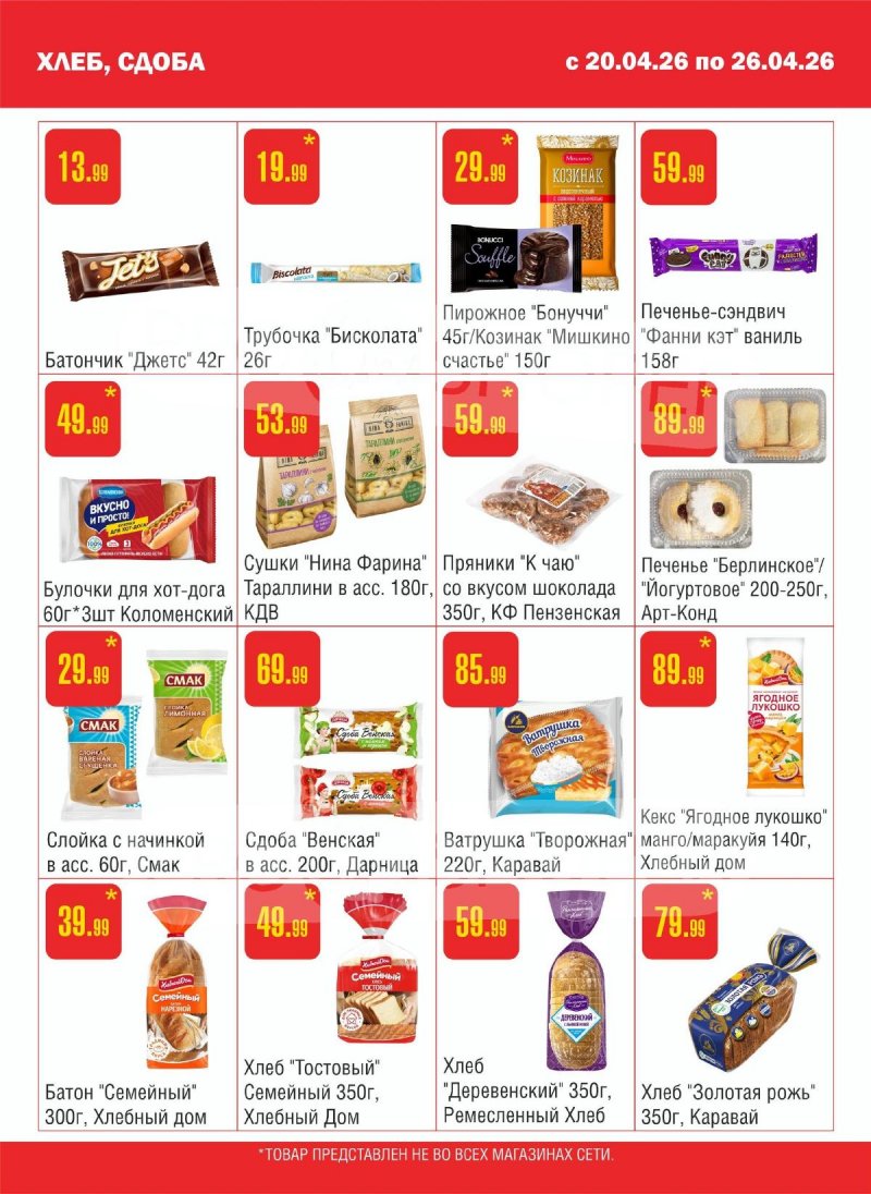 Каталог Семишагофф с 20 по 26 апреля 2026 года страница 7
