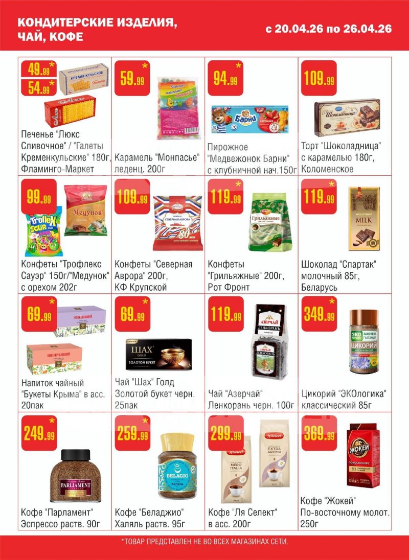 Каталог Семишагофф с 20 по 26 апреля 2026 года страница 8